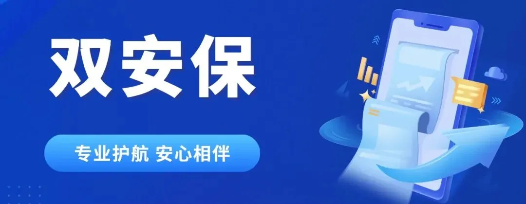 双安保 | 国庆出行高峰将至,聊一聊自驾游保险注意事项