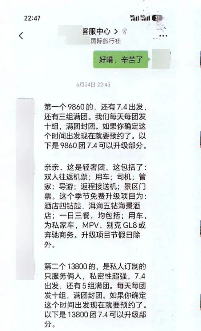 女友提议去云南旅游,男子花9680元买情侣双人行套餐,临行前女方突然失联……