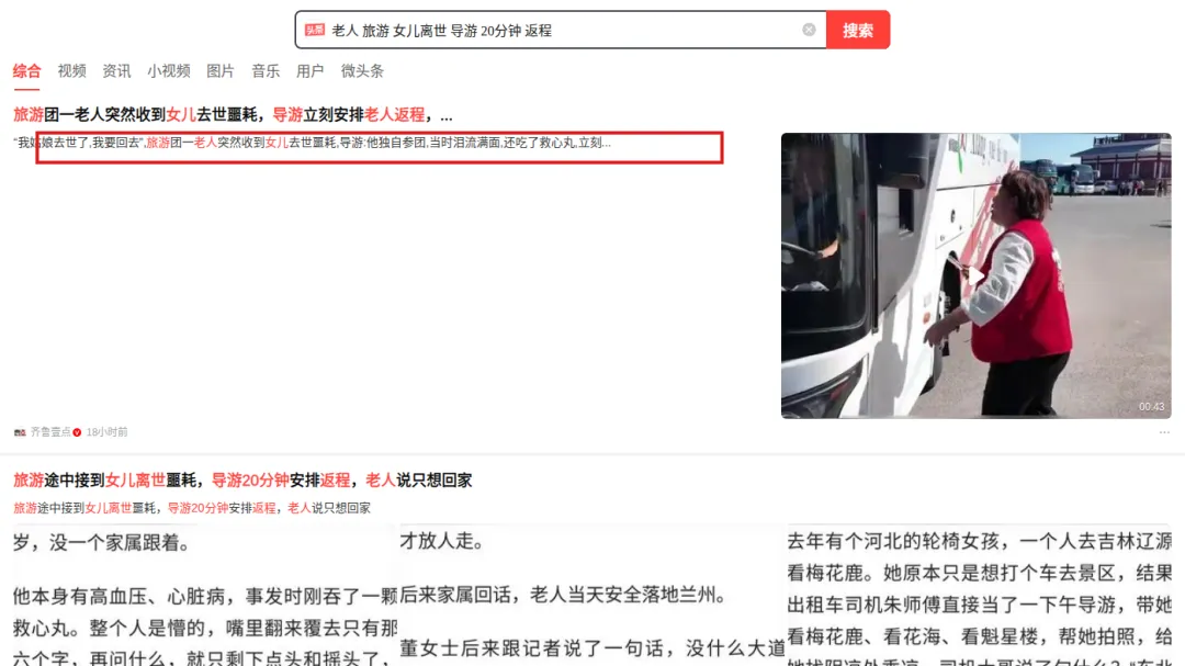 老人旅游途中接到女儿离世的消息,导游用20分钟让他踏上归途:这20分钟比什么标准都管用