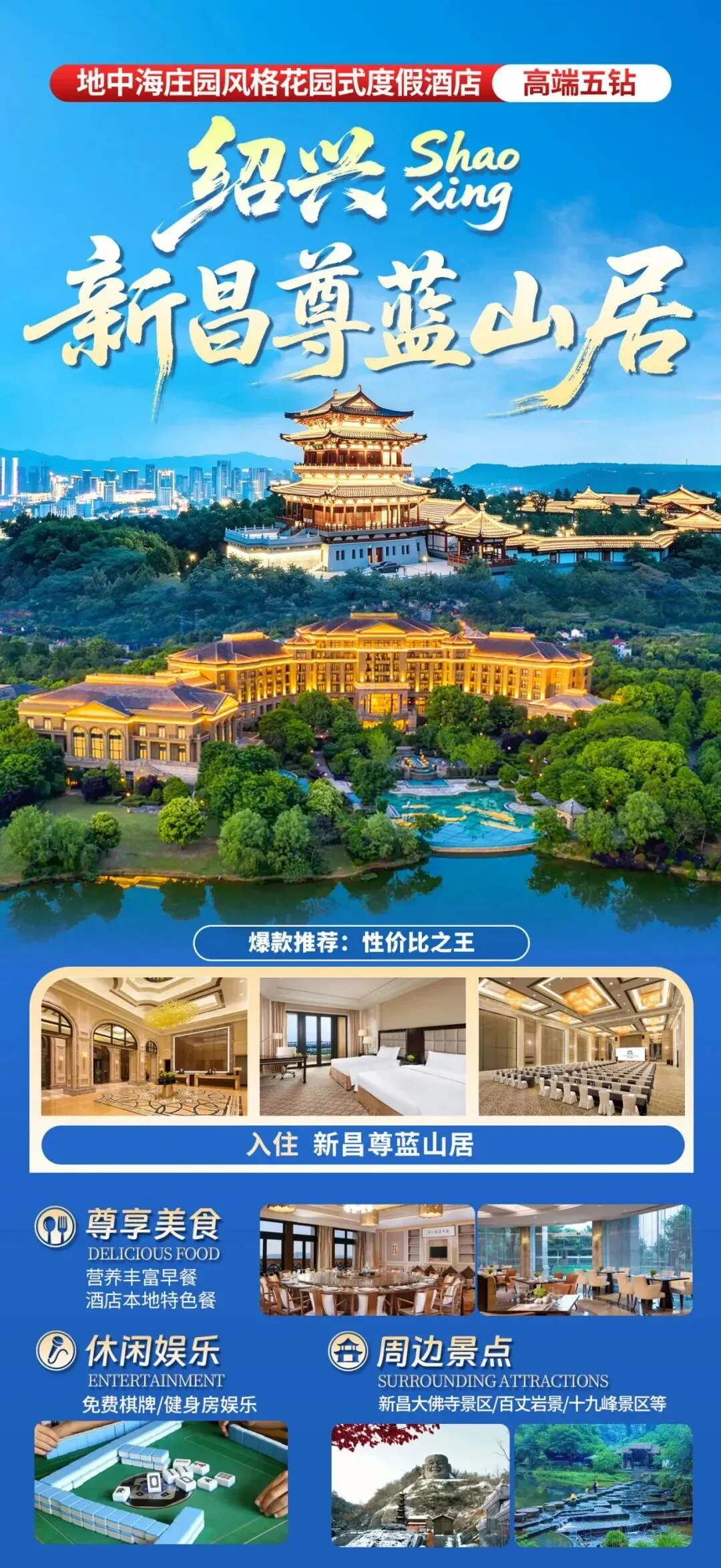 【自驾游•聚会游/自由行/新昌尊蓝山居大酒店•自驾3日游:499元/起!含2晚五星宾馆住宿+2餐丰盛宾馆自助早餐+赠送宾馆2晚餐!