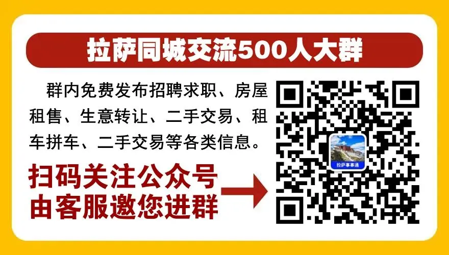 西藏旅游股份有限公司招聘(招满即止)