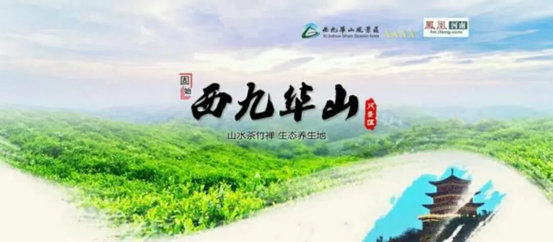 【中秋自驾信阳西九华线】避峰小众 | 寻梦西九华•龙津溪地•留梦河谷|竹寨古寺万亩茶园,远离人潮寻山野秋光,踏秋摄影三日游