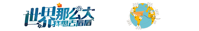 【国庆自驾 金秋坝上】穿越乌兰布统、京北第一天路 经典赏秋8日之旅!(10月1日发团)