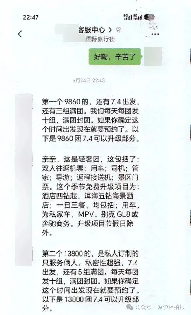 女友提议去云南旅游,男子花9680元买情侣双人行套餐,临行前女方突然失联,警方:200多名未婚男性中招