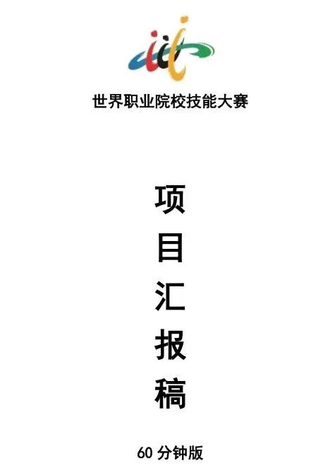 旅游赛道理(高职组)研学旅行旅游管理《冀韵乡愁·茶旅融合体验师-打造河北太行山乡村微度假》 【世界职业院校技能大赛】