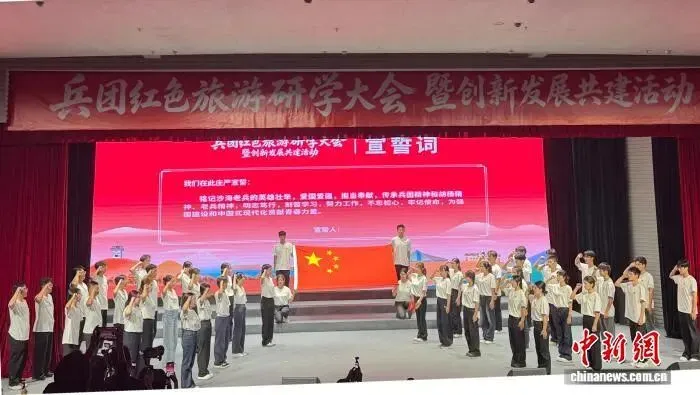 新疆兵团红色旅游研学大会暨创新发展共建活动启幕