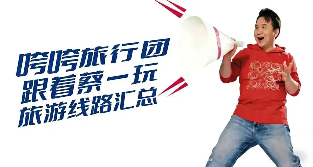 《咵咵旅行团》旅游线路汇总更新(9月17日)