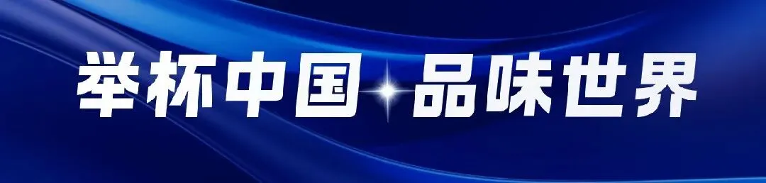 2026代州黄酒文化旅游消费促进会成功举行