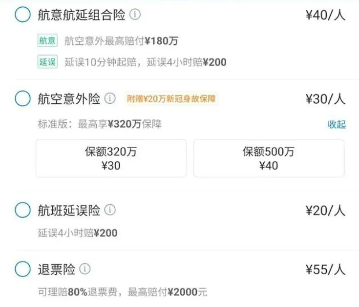 这5种旅游保险,买了等于白买