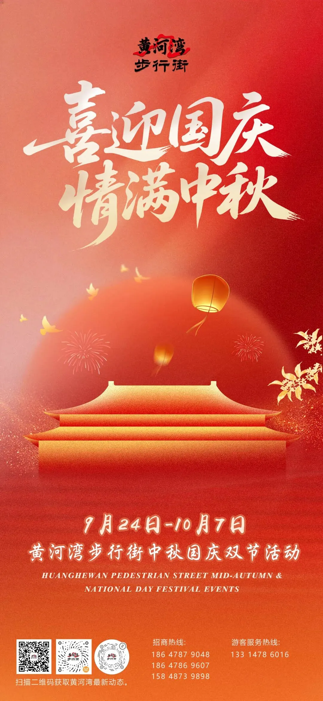 中秋国庆连休 13 天!黄河湾步行街游玩攻略请收好!