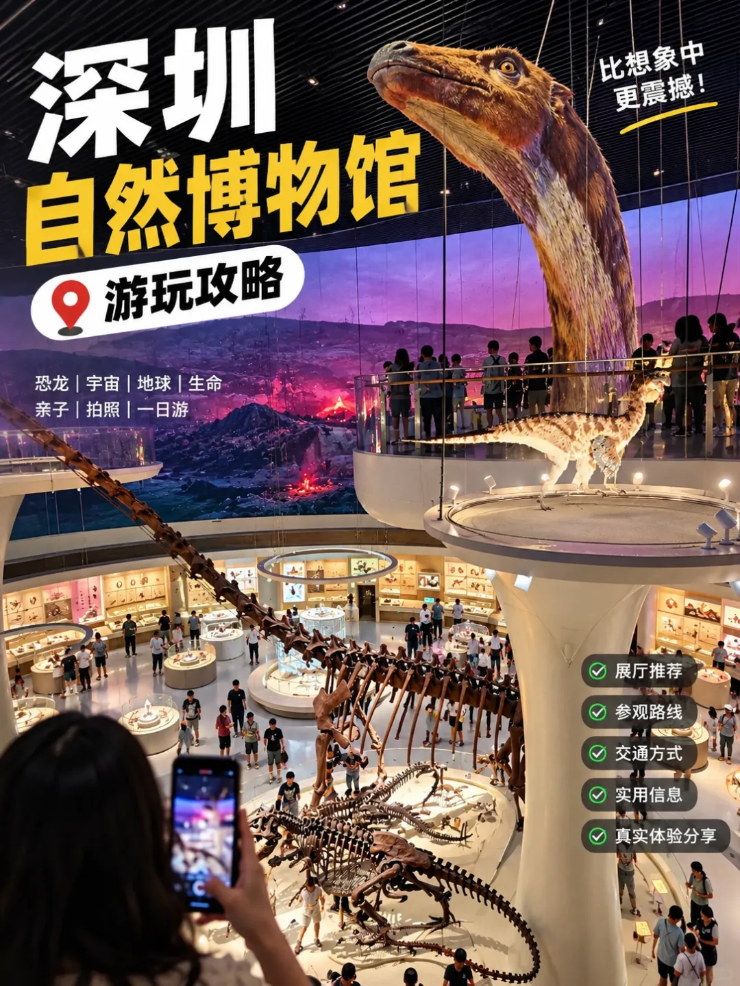 深圳自然博物馆:游玩攻略-6点要注意