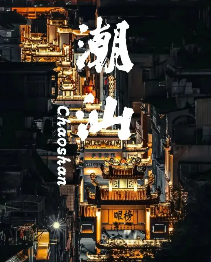 【美食自驾】12月5日 铁定出发 陶队带队 东南行 潮汕 顺德美食 休闲度假 全程自驾8日