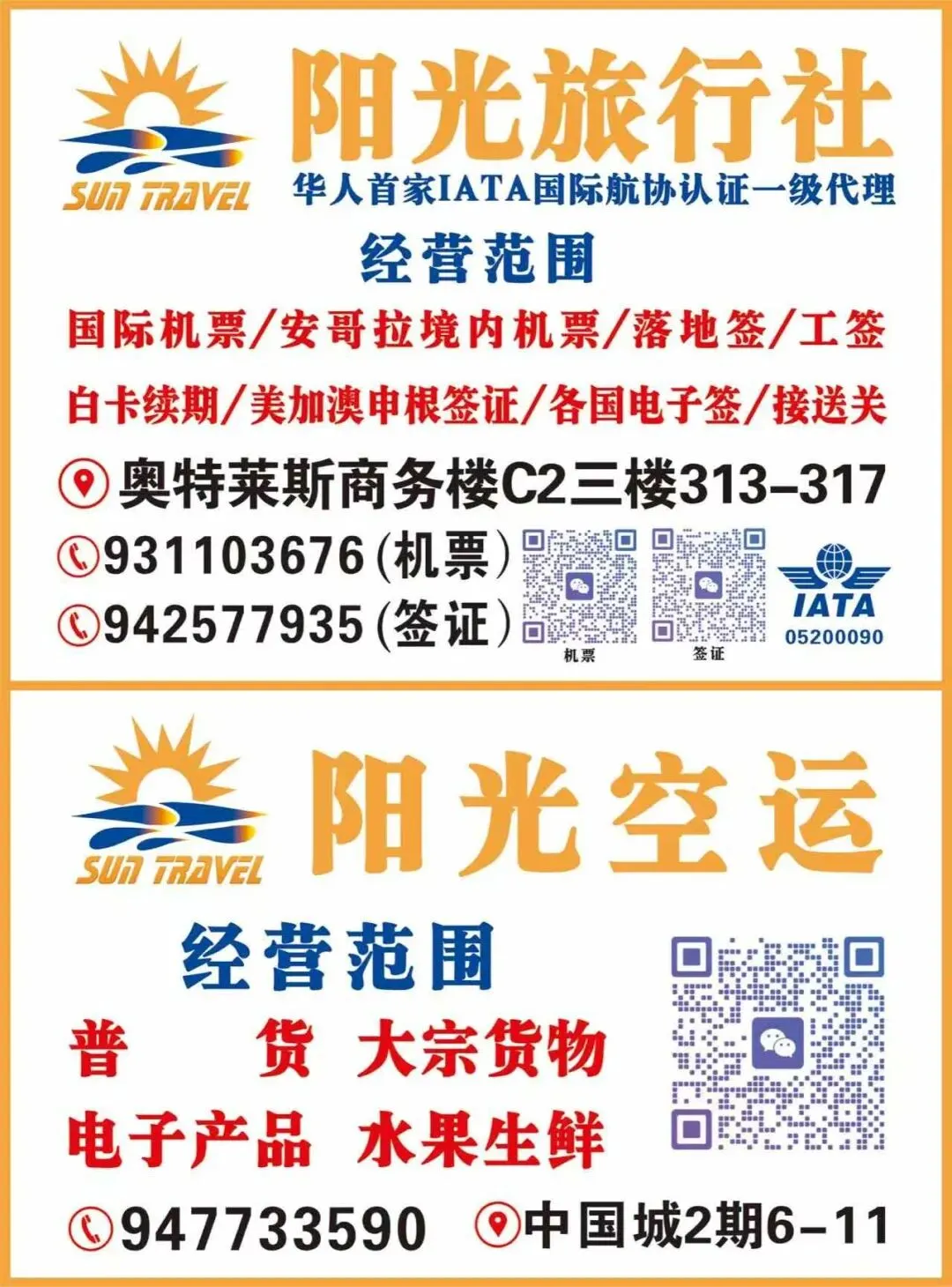 安哥拉周边飞签、考察旅游新选择