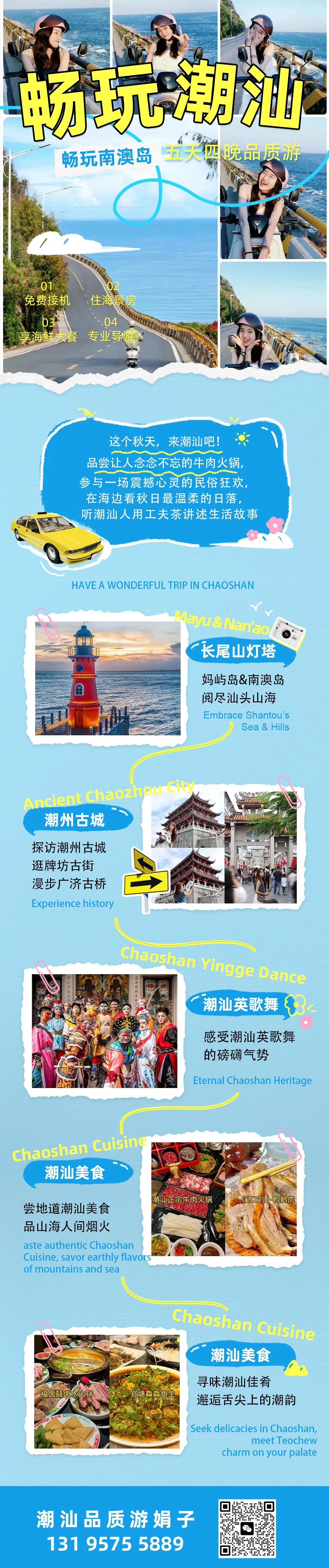 「你有一份潮汕旅游攻略待查收」