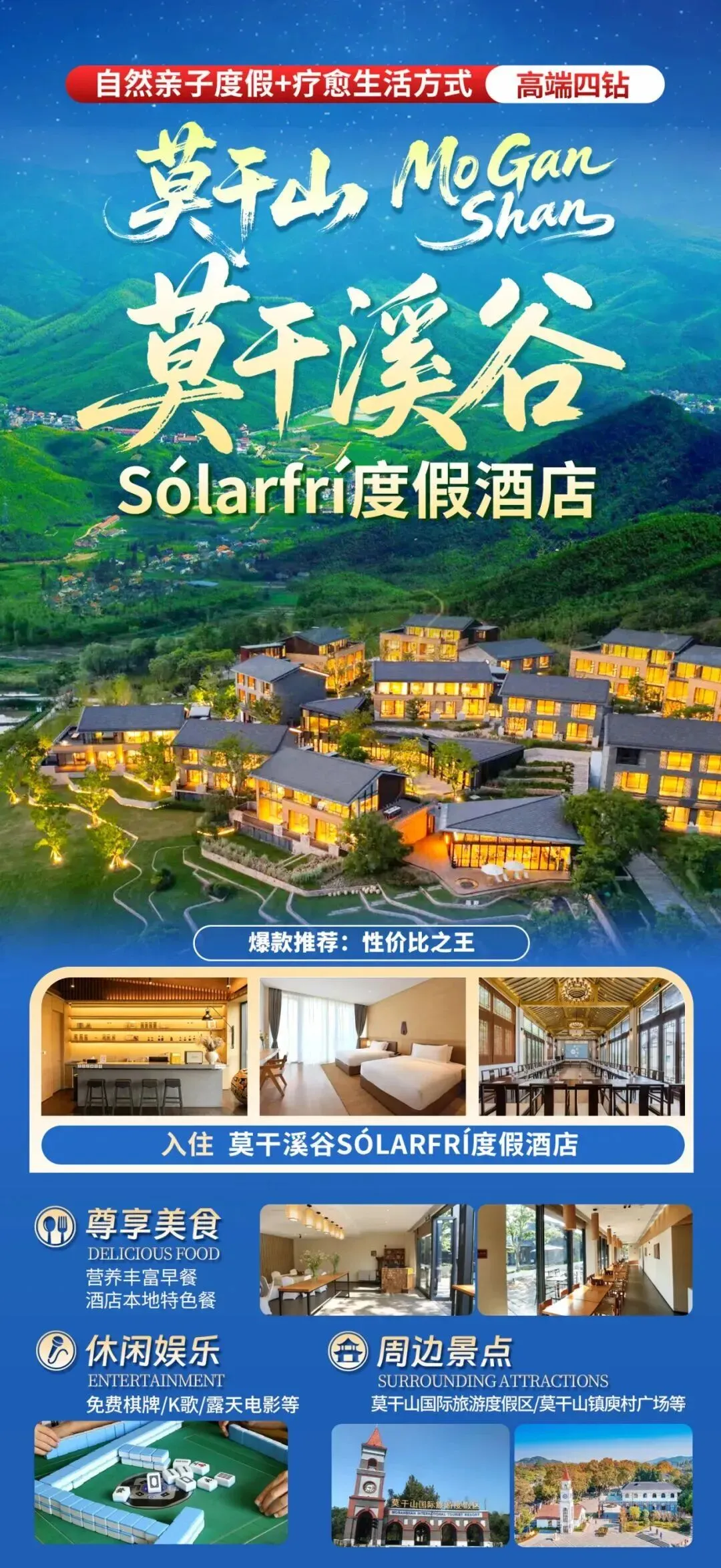 【自驾游】莫干山北麓 高端四钻 溪谷度假酒店 3天2晚499元/人住◆含2顿自助早+4顿正餐◆免费棋牌/K歌/户外露天电影
