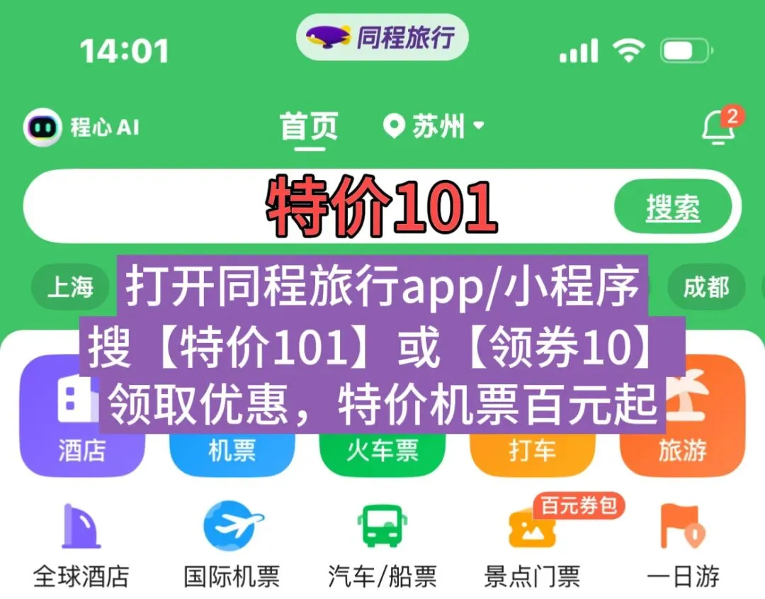 2026超全提前规划旅行机票省钱攻略(含平台补贴入口、次卡挑选技巧+完整挑选流程+避坑指南)