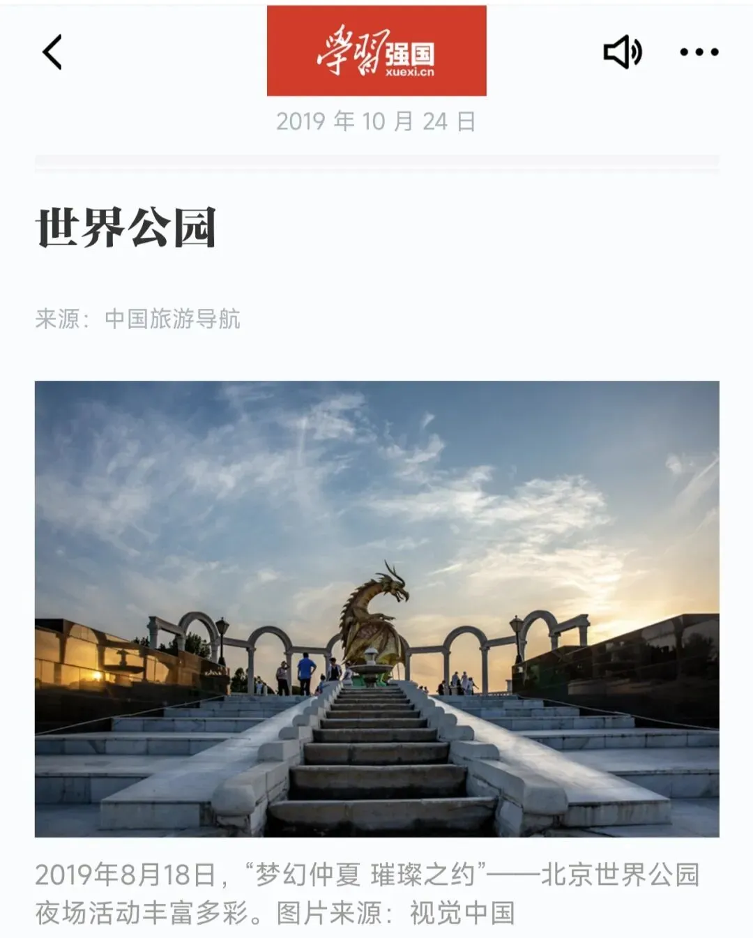 北京|世界公园旅游攻略