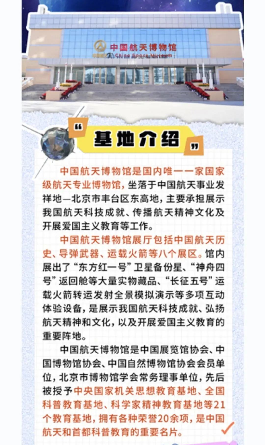 北京|中国航天博物馆旅游攻略