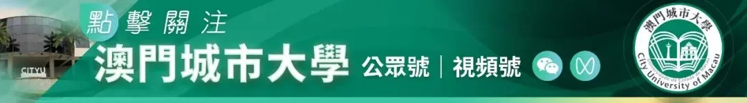 祝賀!澳城大學子獲全國大學生文化旅遊與會展競賽港澳台賽區一等獎