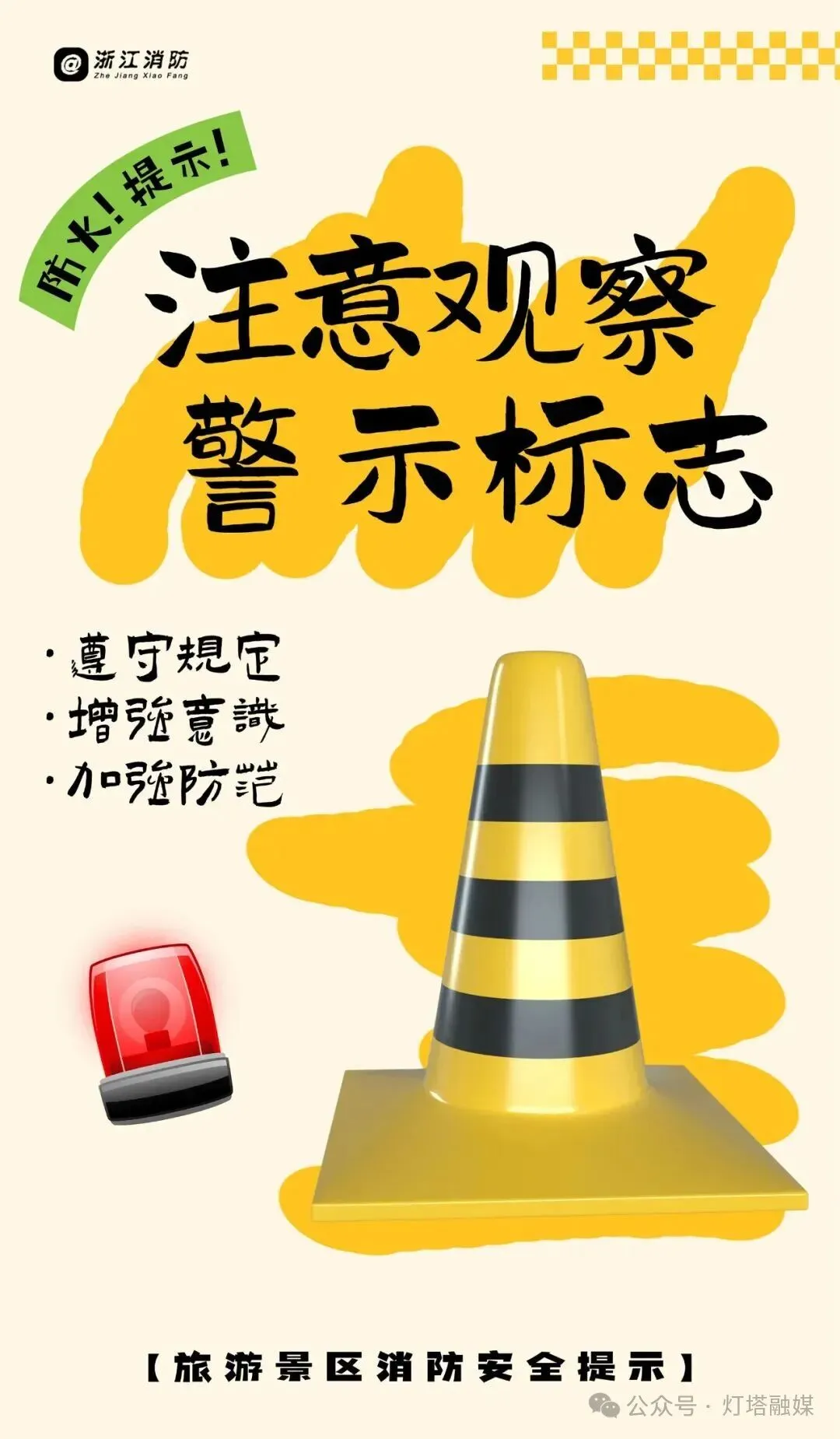 消防安全 | 旅游景区消防安全提示