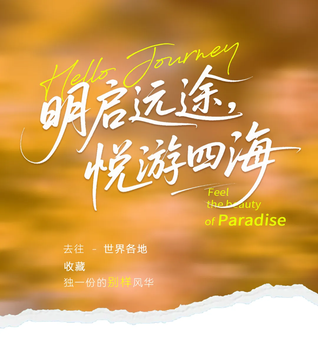 2026出境旅游大合辑