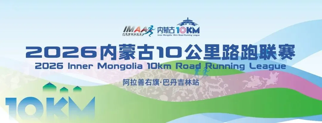 2026巴丹吉林沙漠健康跑带旅游特惠88元(包含报名费及来回大巴等费用)
