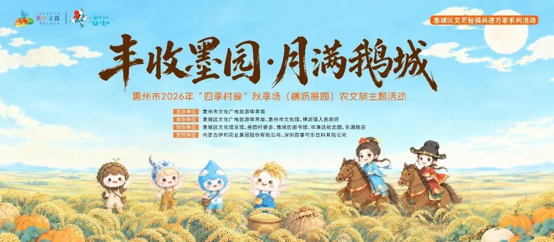 当“四季村晚”遇见古村秋韵,这份最全游玩攻略请收好!