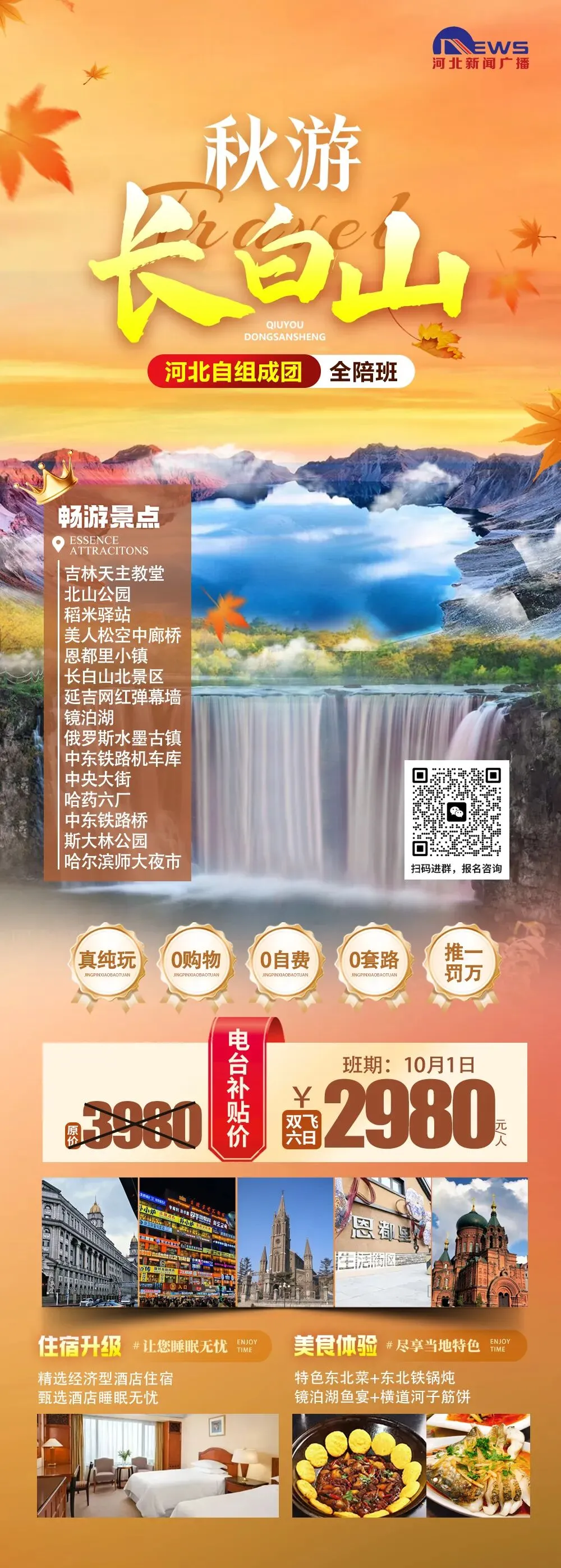 国庆旅行攻略:长白山小包团 无购物 享自由