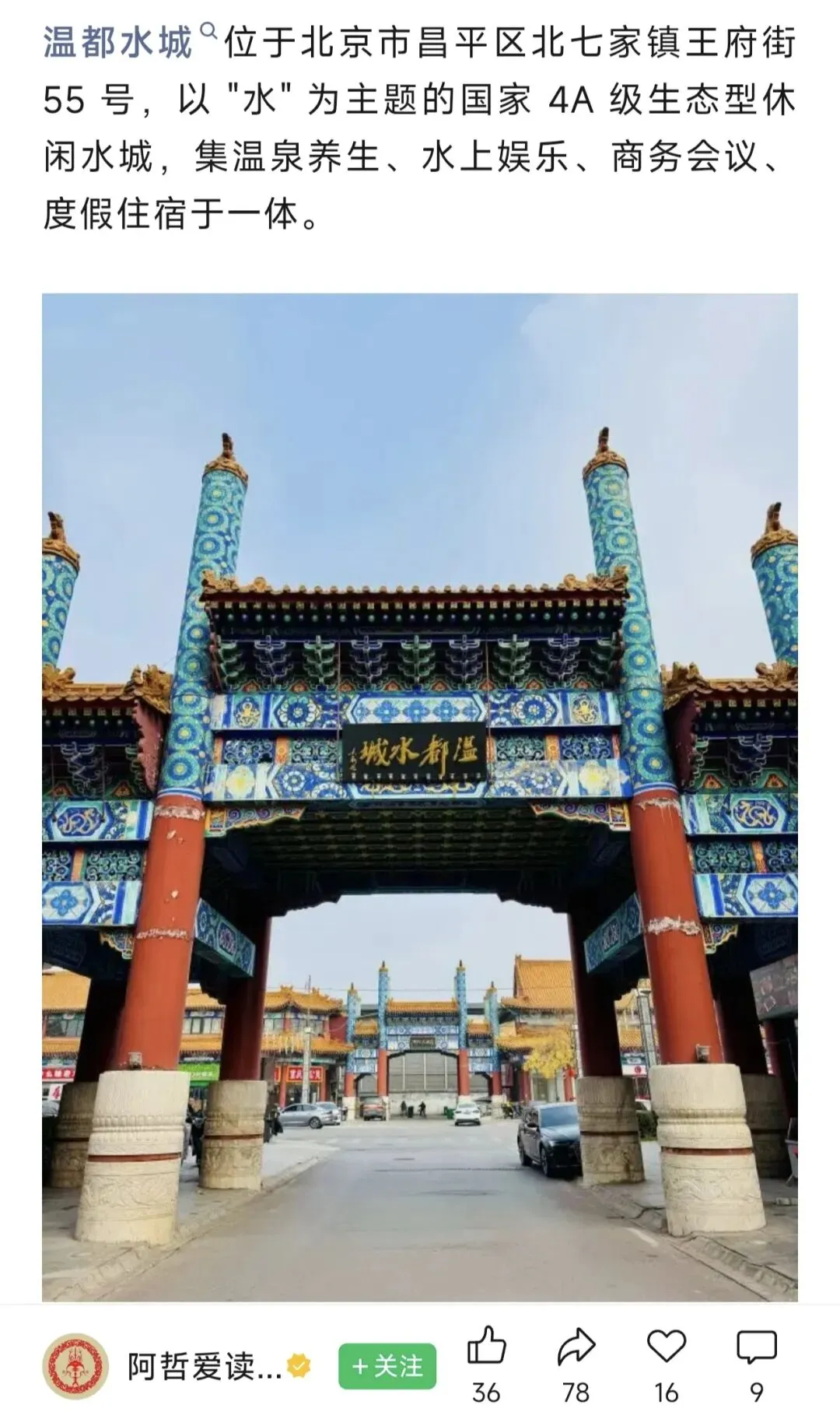 北京|温都水城旅游攻略