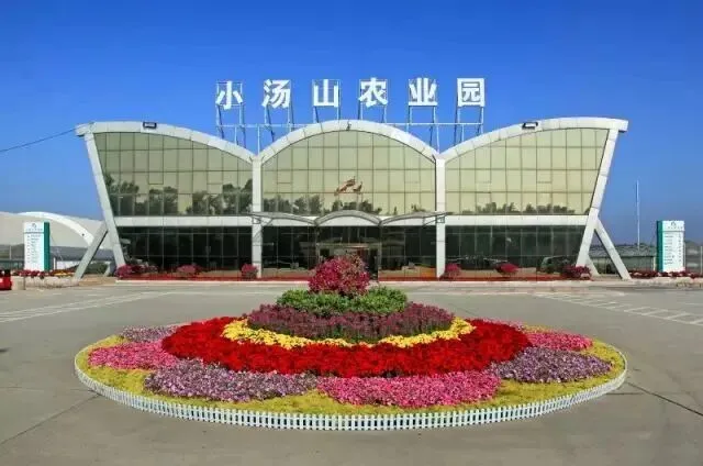 北京|小汤山现代农业示范园旅游攻略