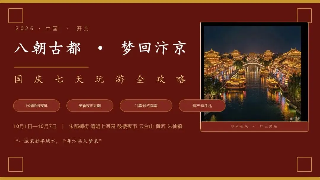 超实用的国庆节开封旅游攻略,可直接拿来用