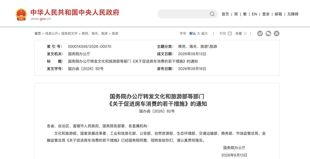 重磅!自驾游迎来重大利好,10部门出台房车消费扶持措施,新政下你会买房车还是床车?