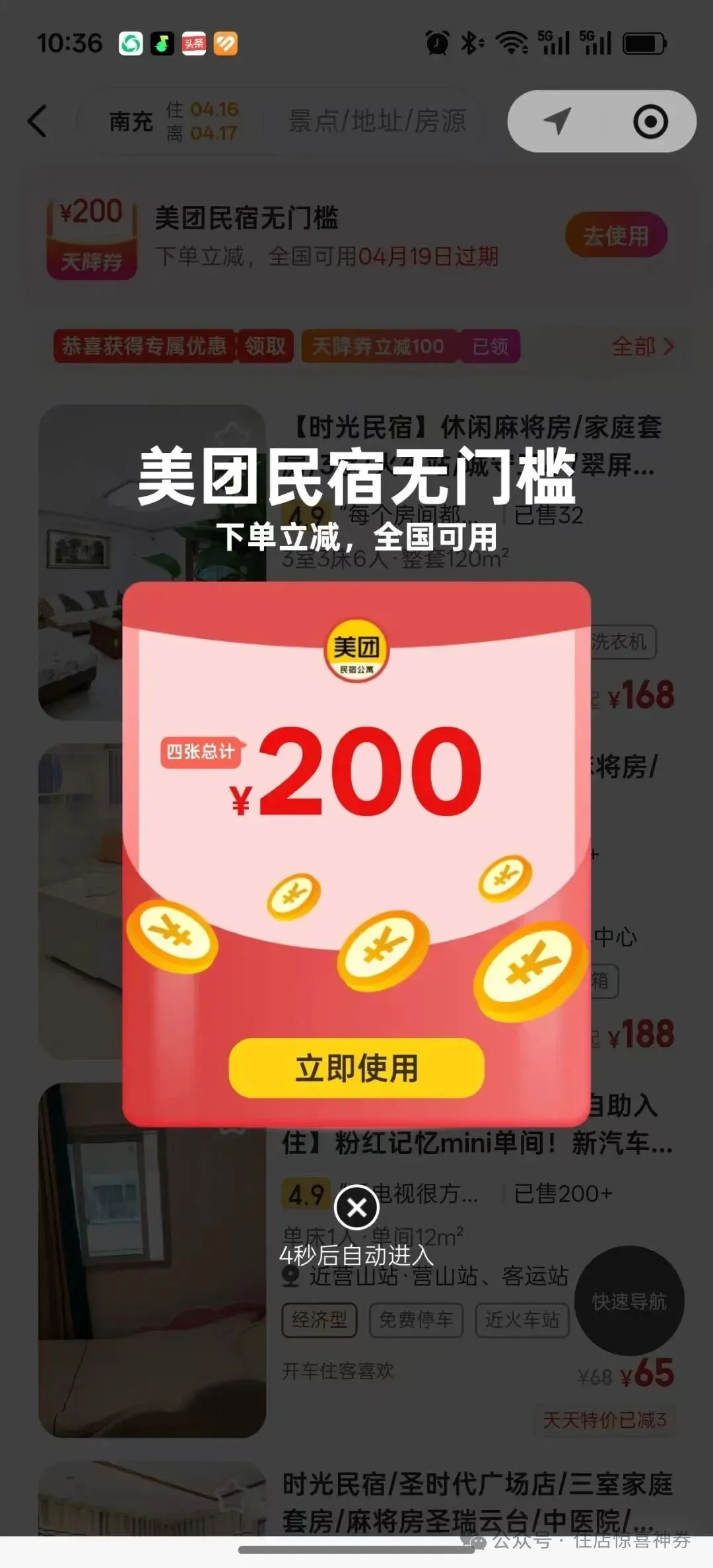 小长假,奖励自己出门旅游一次!上美团这样订酒店,直接省一套房子的钱!来跟着我操作!