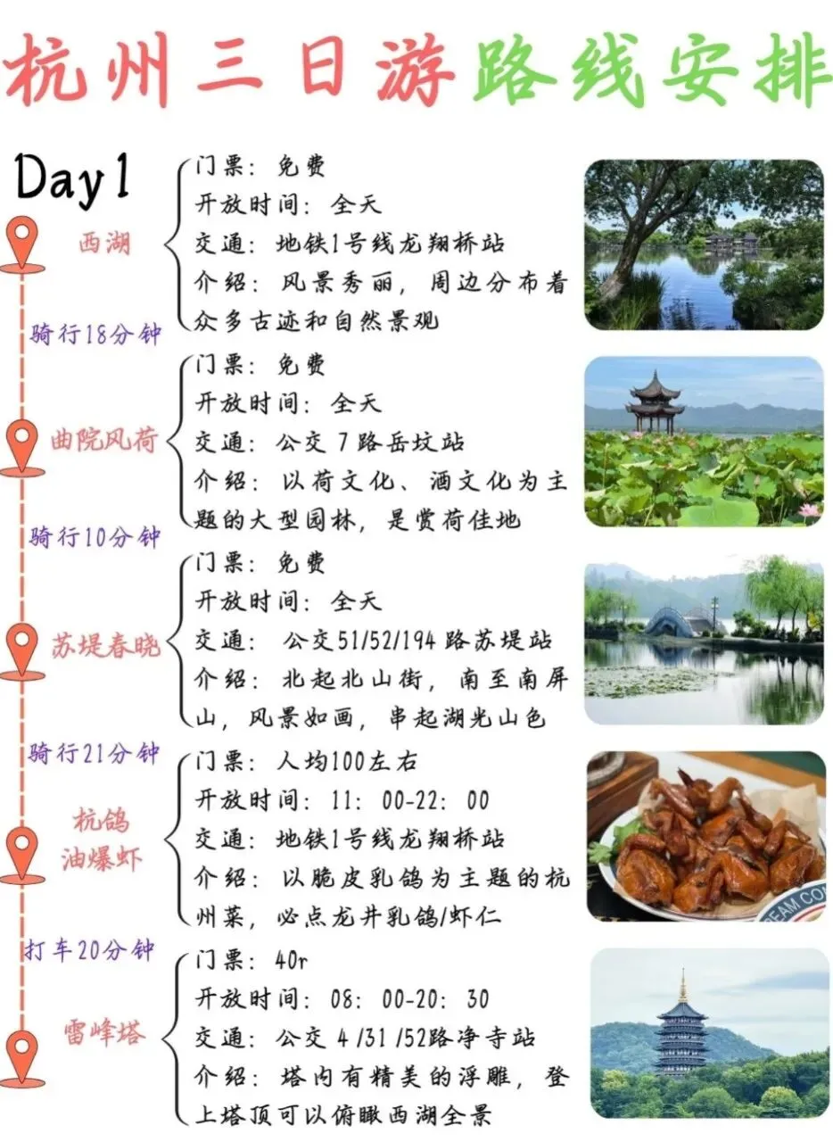 杭州旅游攻略 | 超详细的三天两夜玩法来宝子们,杭州这座 “人间天堂” 真的太值得一去啦!