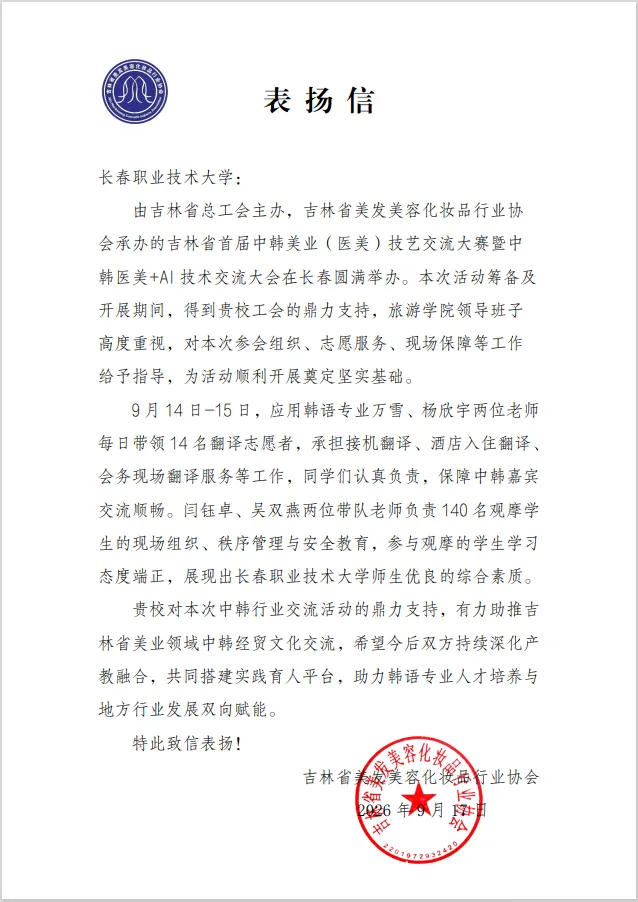 旅游学院应用韩语专业圆满完成中韩美业大会翻译服务与观摩实践