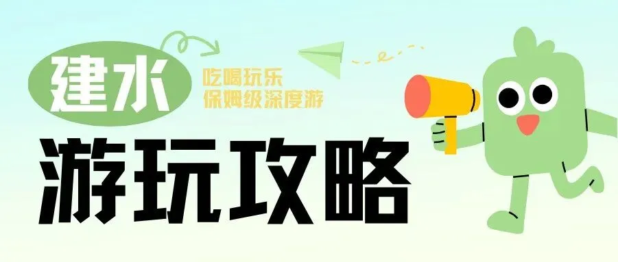 中秋、国庆到建水,最新保姆级游玩攻略,吃喝玩乐全都有~