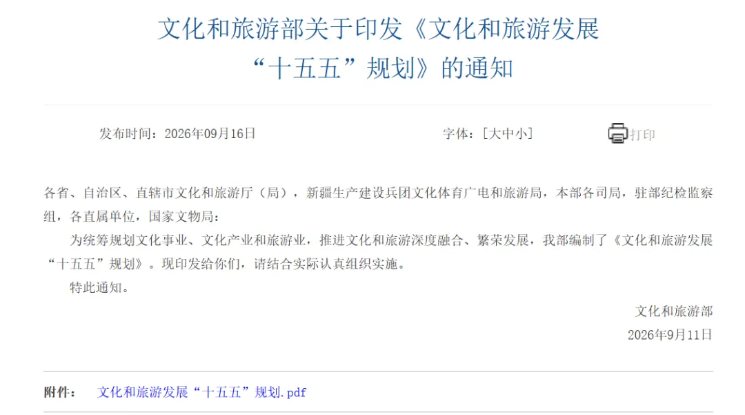 《国家十五五文化和旅游发展规划》深度解读————迈向文化强国与强国的五年行动纲领