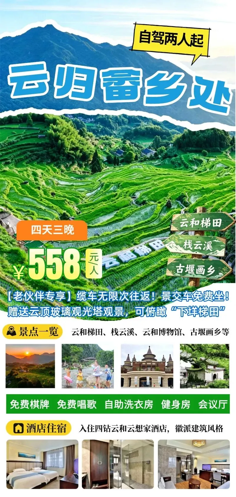 【￥558醉美梯田自驾游】4天3晚住进风景里,坐缆车打卡云海梯田,游800年古村 免费追日出,一价全含门票景交 缆车往返 纯玩吃住全含