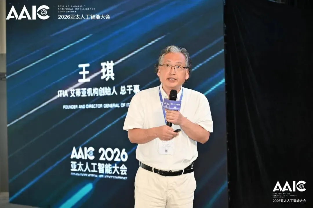 王琪参加亚太人工智能大会并发表演讲《旅游投资进入人民文旅人工智能新时代》