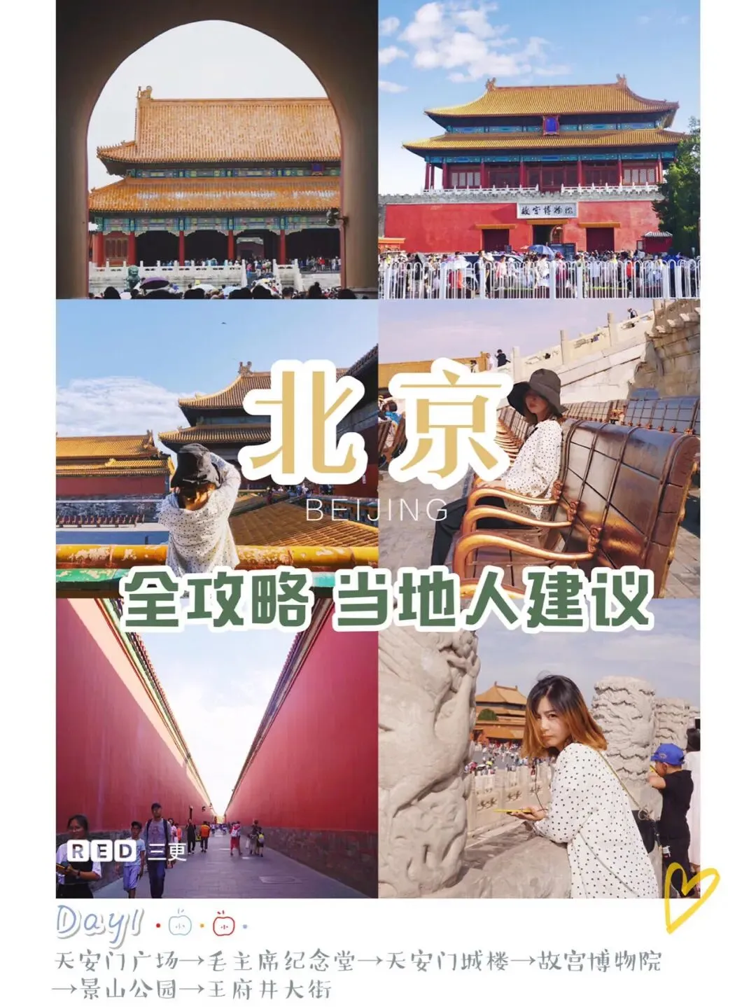 北京受冻已回,熬夜整理避坑攻略,终于把北京旅游说明白了