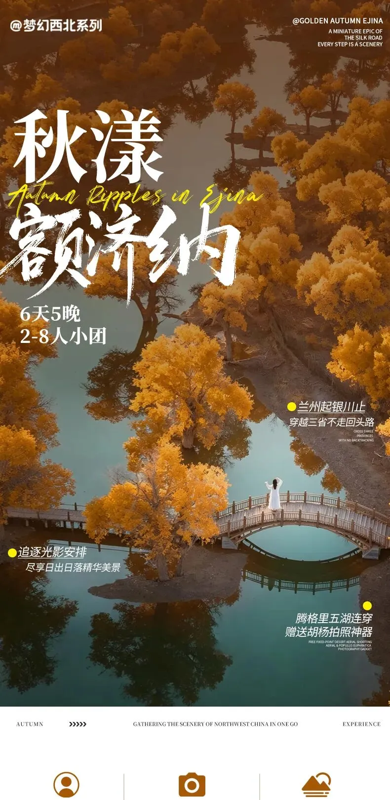 秋日限定!2026额济纳胡杨林最佳旅游时间来了!一场金色秋日之旅额济纳6天5晚攻略