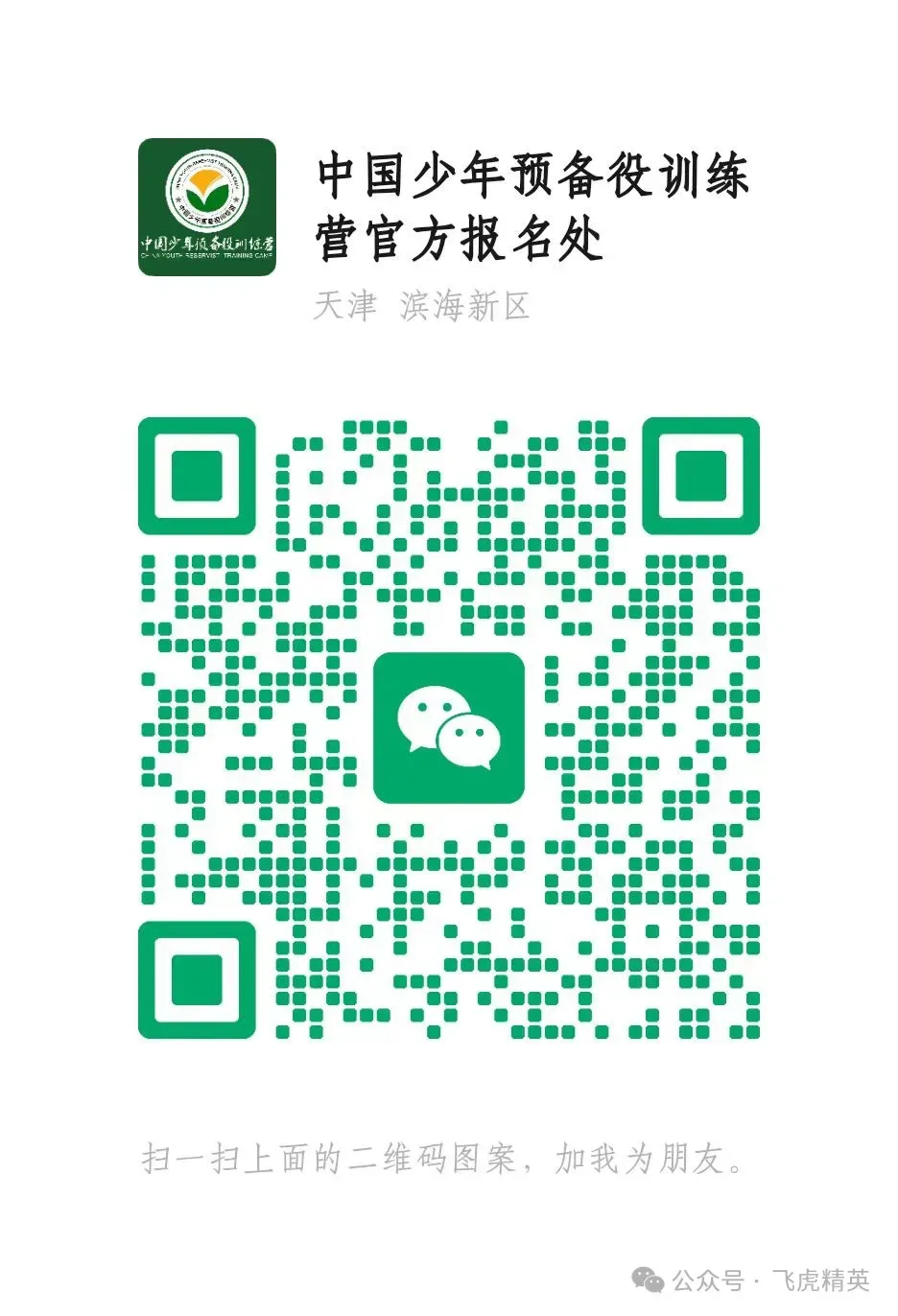 孩子送军营,大人来旅游!2026京/津国庆营 | 5/7天军事挑战营:装甲车+打靶+丛林CS+野外生存等九大特色课程,全真模拟“我是一个兵”!