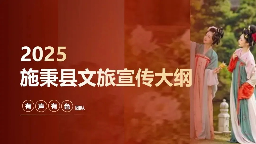 西南某县城市文旅年度宣传营销方案【旅游】【城市文旅传播】【种草营销】