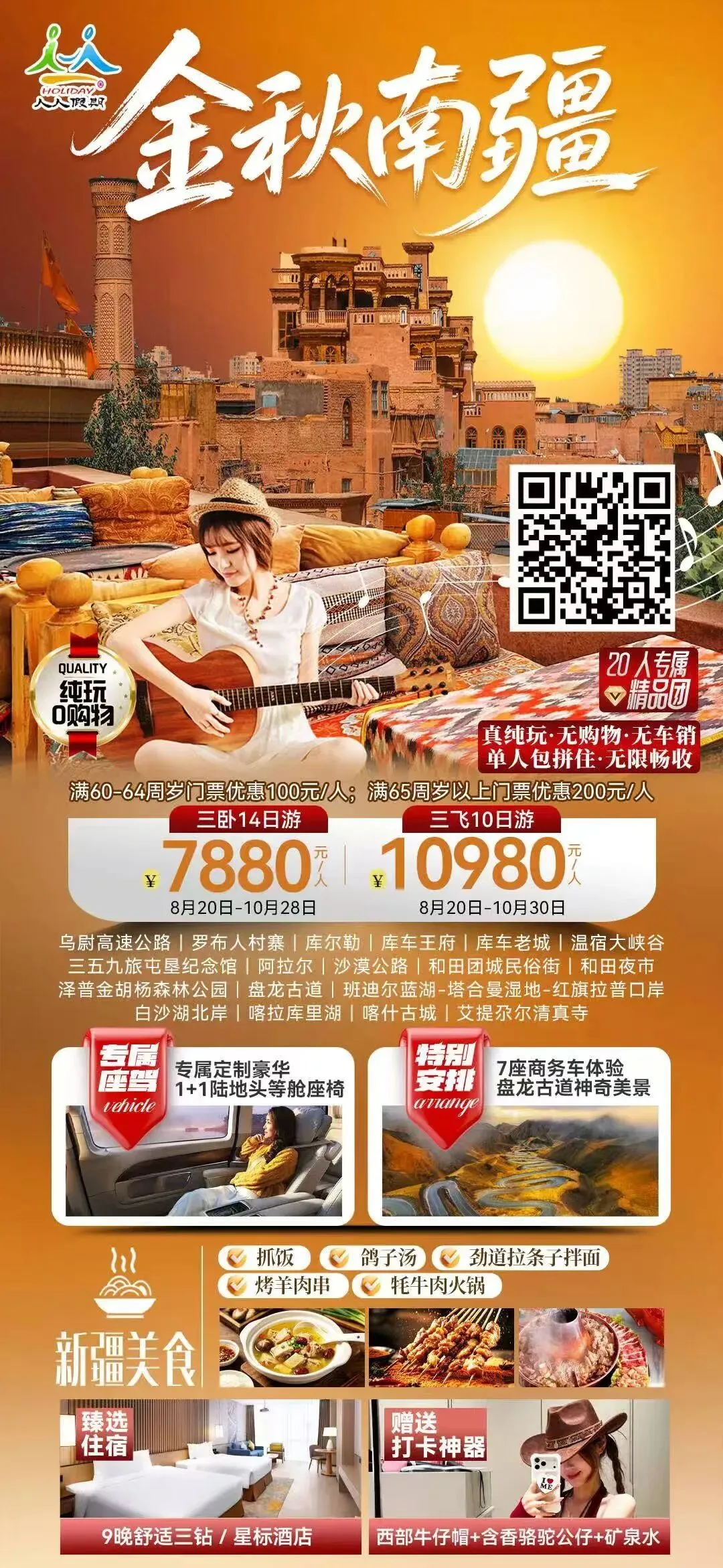 南疆旅游线路