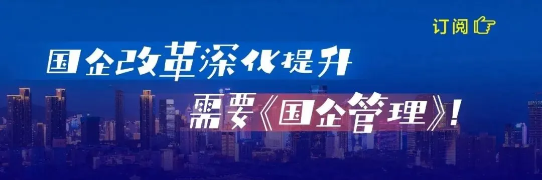 文旅部发布推进国有文化和旅游企业深化改革举施