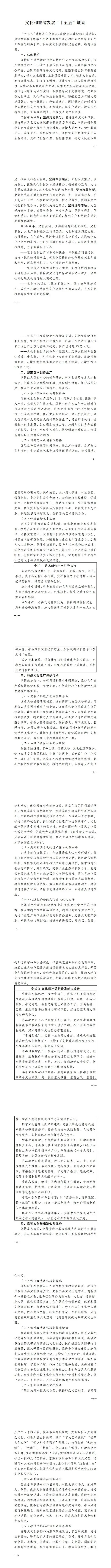 文化和旅游部关于印发《文化和旅游发展 “十五五”规划》的通知