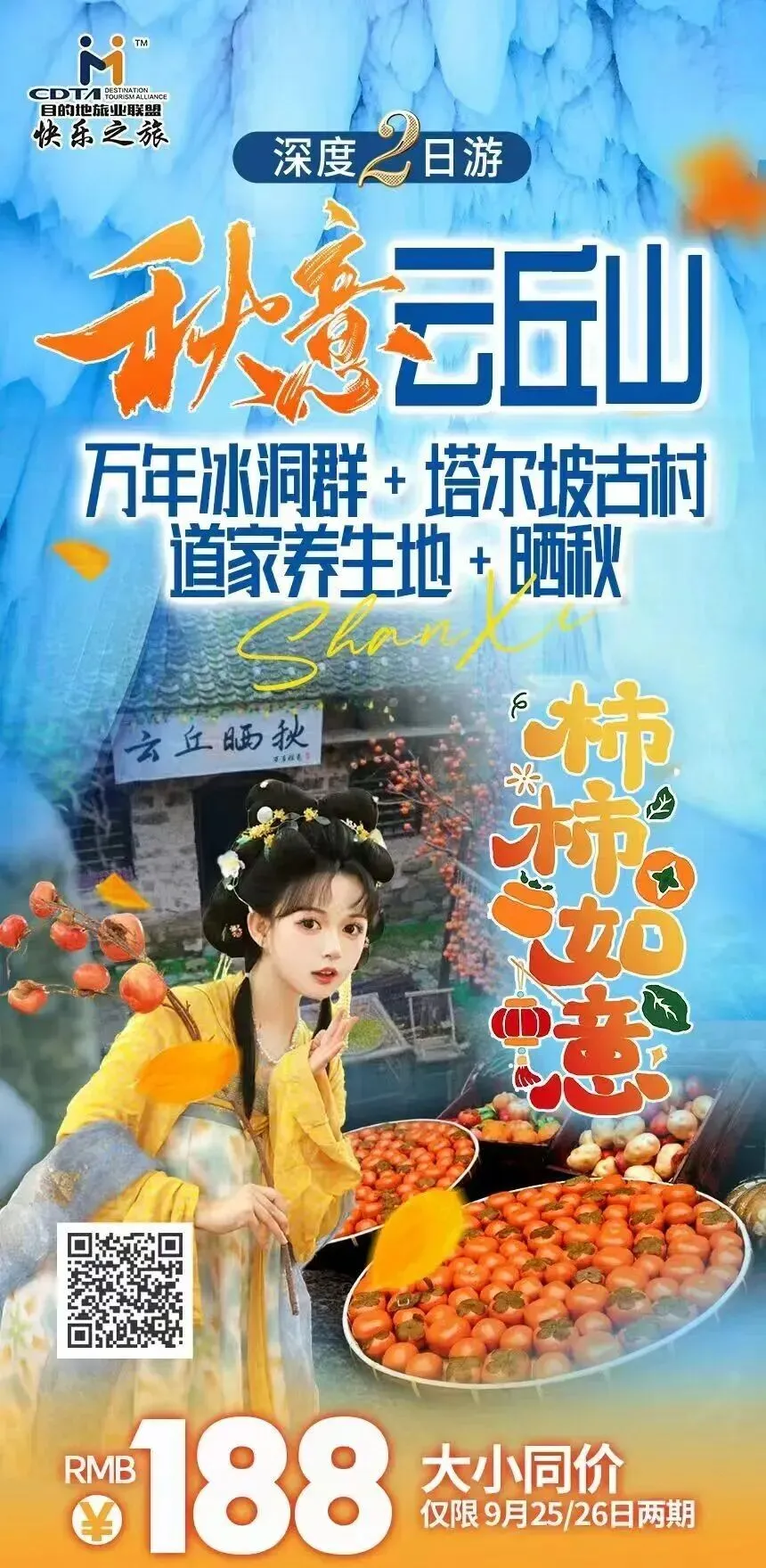 0919 | 旅游线路