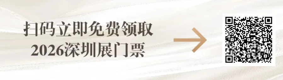 邀请函(扫码免费领票)|2026 中国旅游住宿业论坛大湾区合作大会(博华深圳联展)