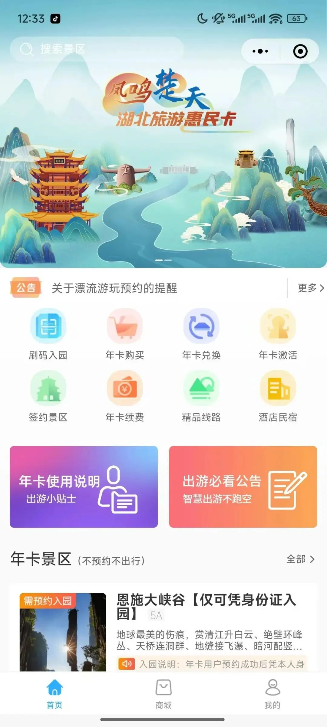 足迹2025:湖北自驾游