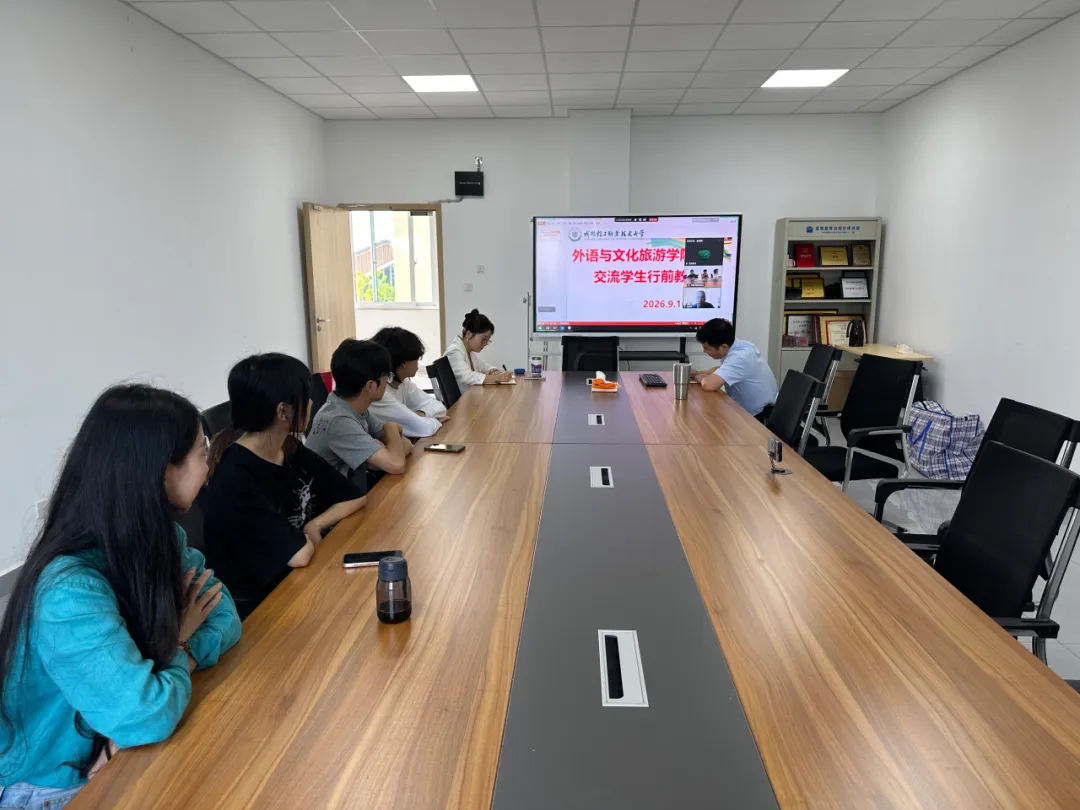 外语与文化旅游学院开展赴日交流学生行前教育会